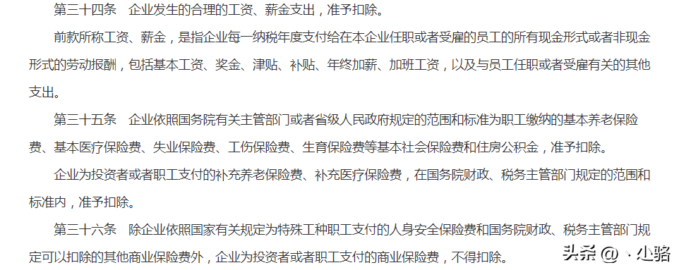 工资为0，单位只缴纳社保财税应如何处理？