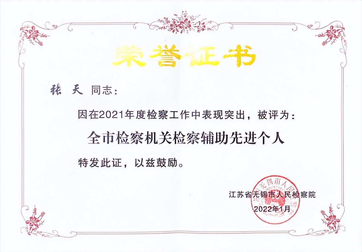 【锡检之星】张天：用奋斗为青春注脚