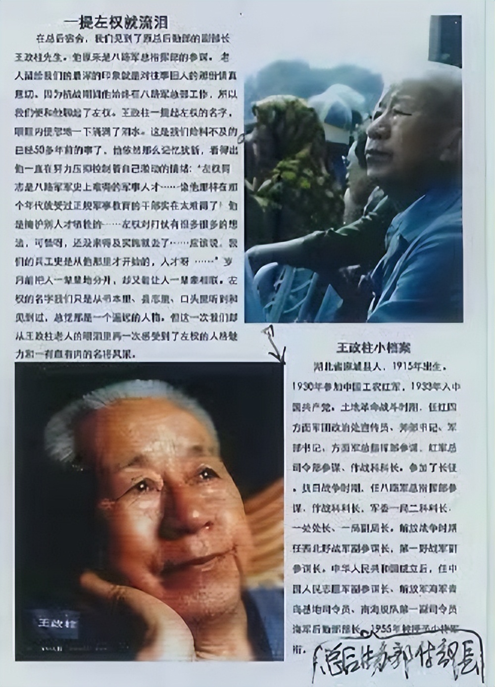 纪念左权将军牺牲80周年：左权将军是父亲王政柱的恩师，也是母亲罗健的救命恩人