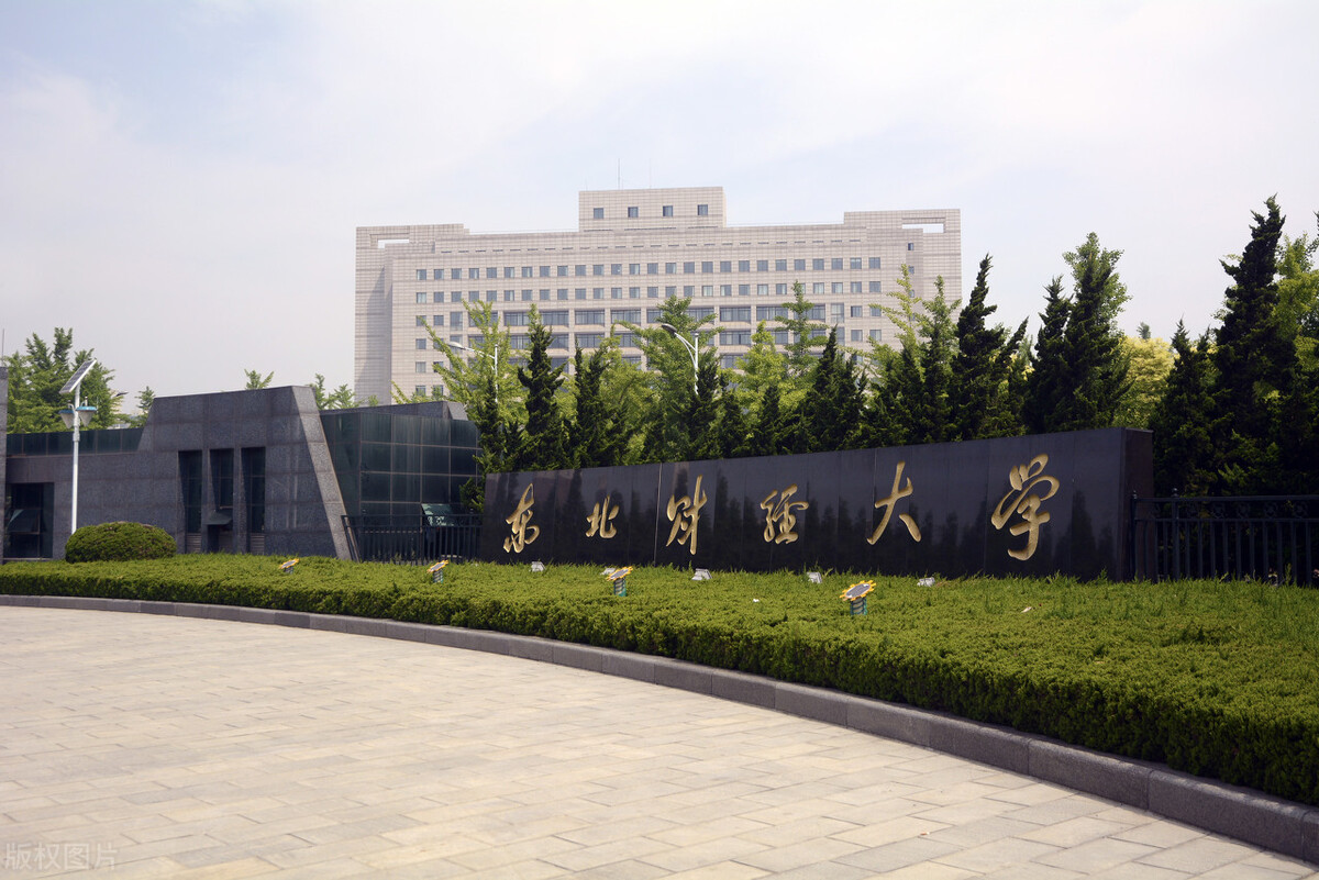 财经院校怎么选，实力强认可度高，这4所大学可要留意