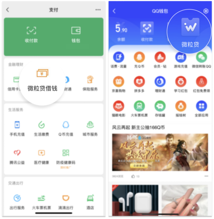 急用钱借款就用微粒贷，流程简单到账快