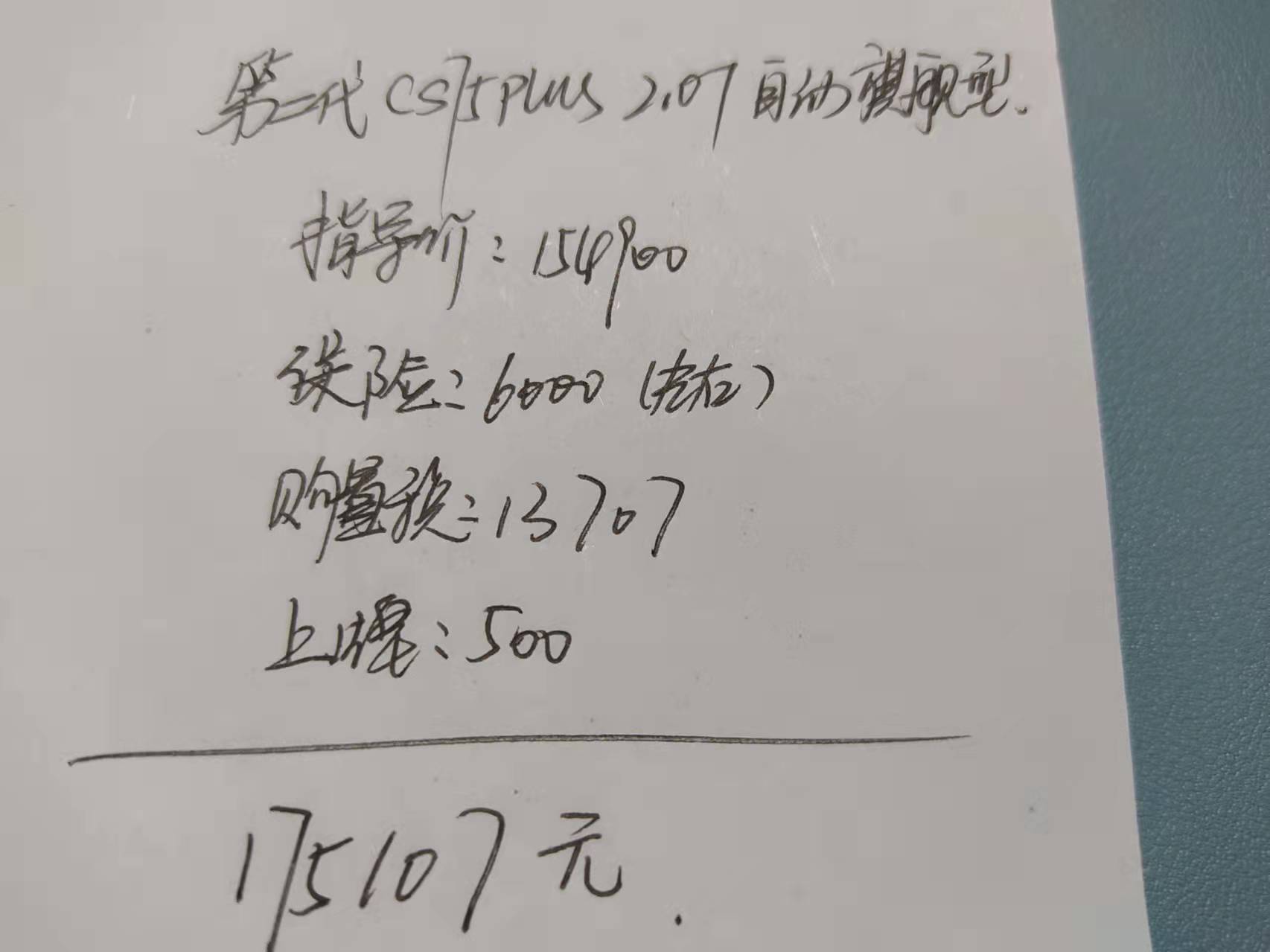 第二代长安CS75PLUS正式上市，6款车型详细落地价也算好了