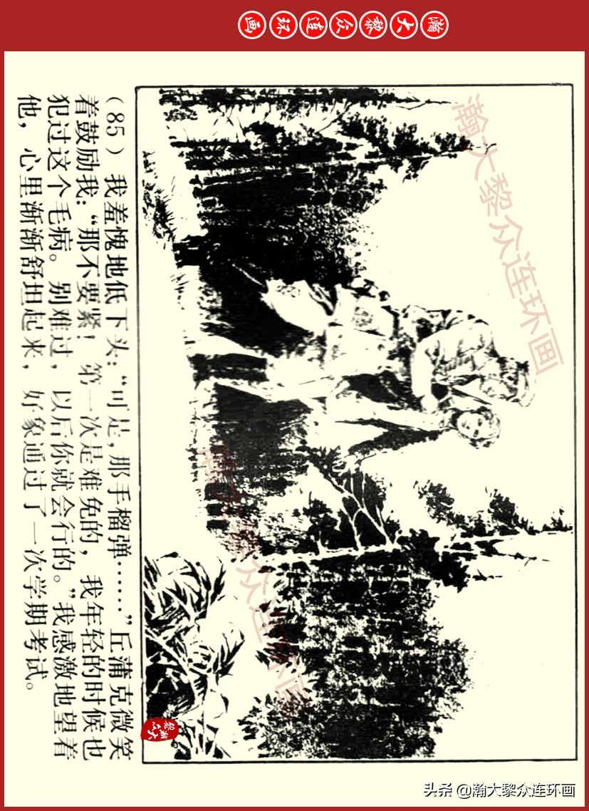 瀚大黎众｜上人美版前苏联自传文学连环画《学校》吴瑞龙绘画