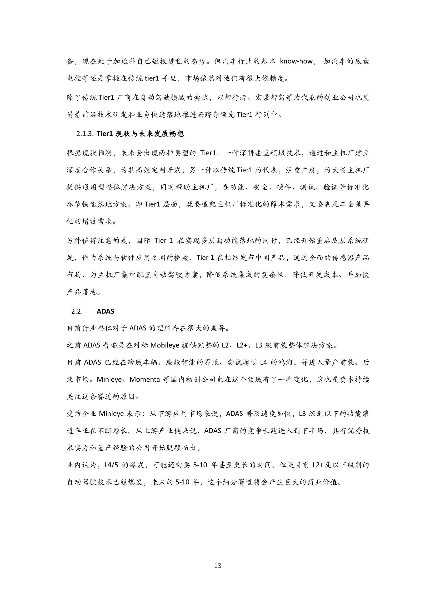 2022年中国自动驾驶行业研究报告