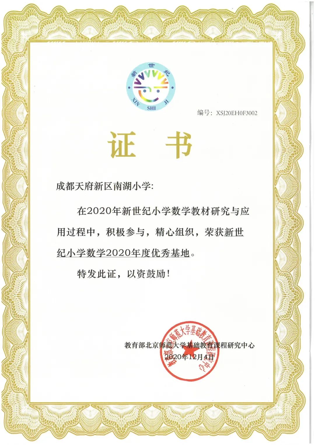 四川天府新区南湖小学着力通过思辨课程培养具有核心素养的学生