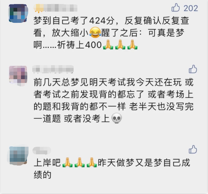 总梦见在考研或是出分了？莫非你也进入了循环？