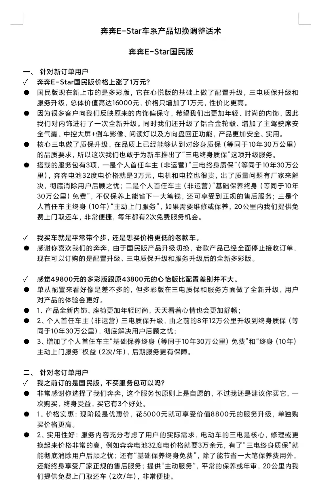 奔奔E-Star：老款停产，新款加价？缺芯成为长安的“免死金牌”？
