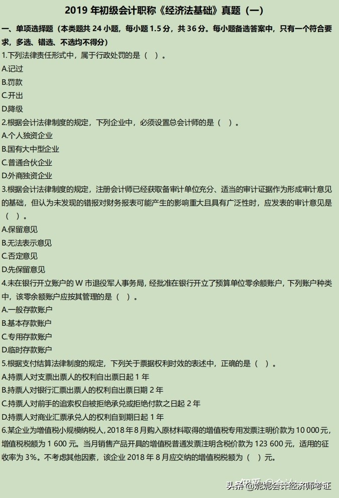 （2019-2021年）初级会计历年真题试卷和答案解析