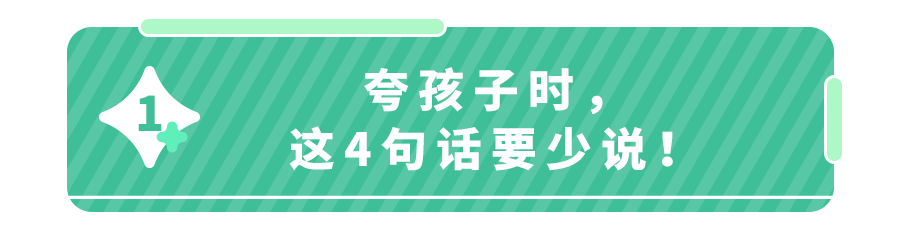 鼓励孩子100金句(这4句夸奖的话少说！娃收到的不是鼓励，是压力！附15条夸娃金句)