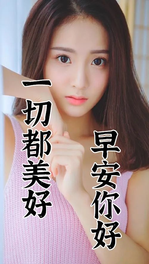 微信早上好阳光暖心语录 朋友圈早上好心情说说正能量 一切都美好图片