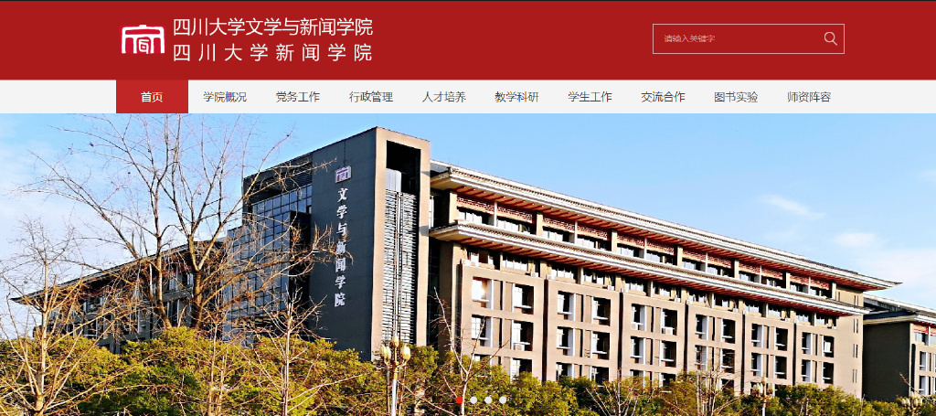 考研倒计时丨新闻与传播硕士前景广泛？四川热门高校有哪些？