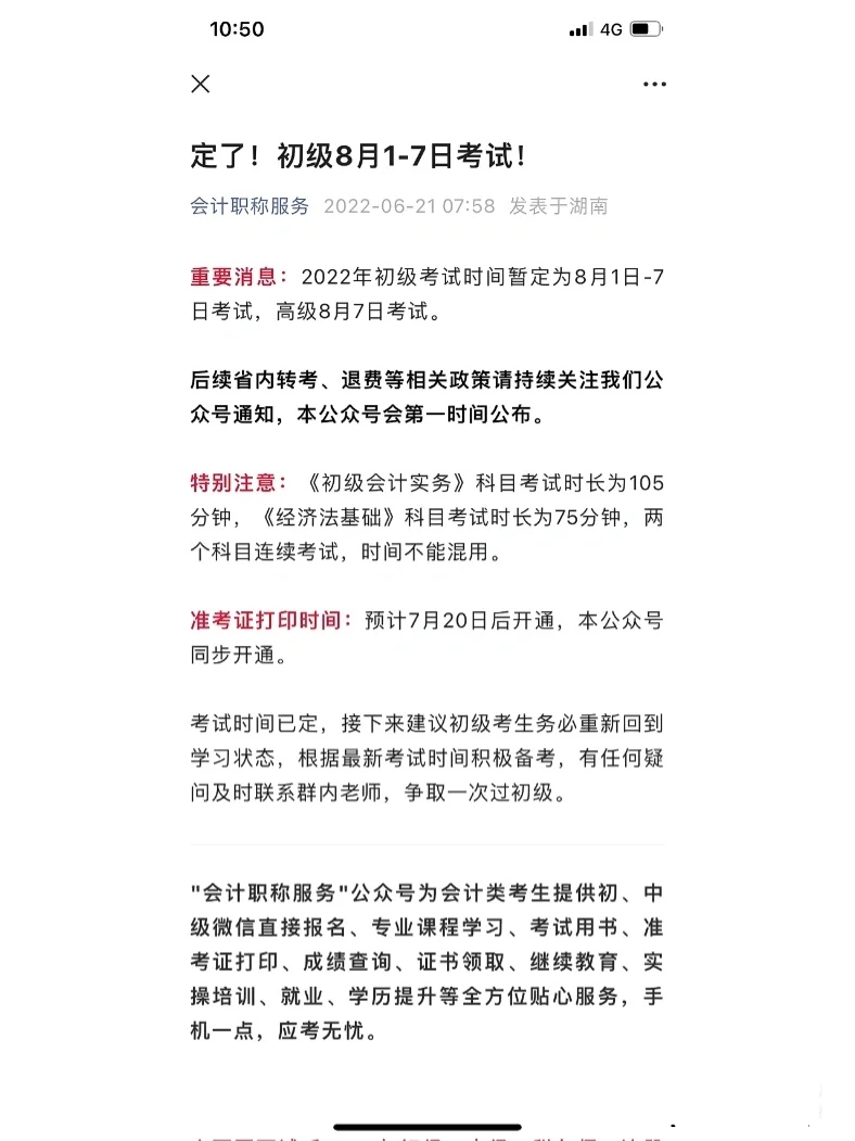 2022初级会计考试时间已确定8月，你还在摆烂吗？