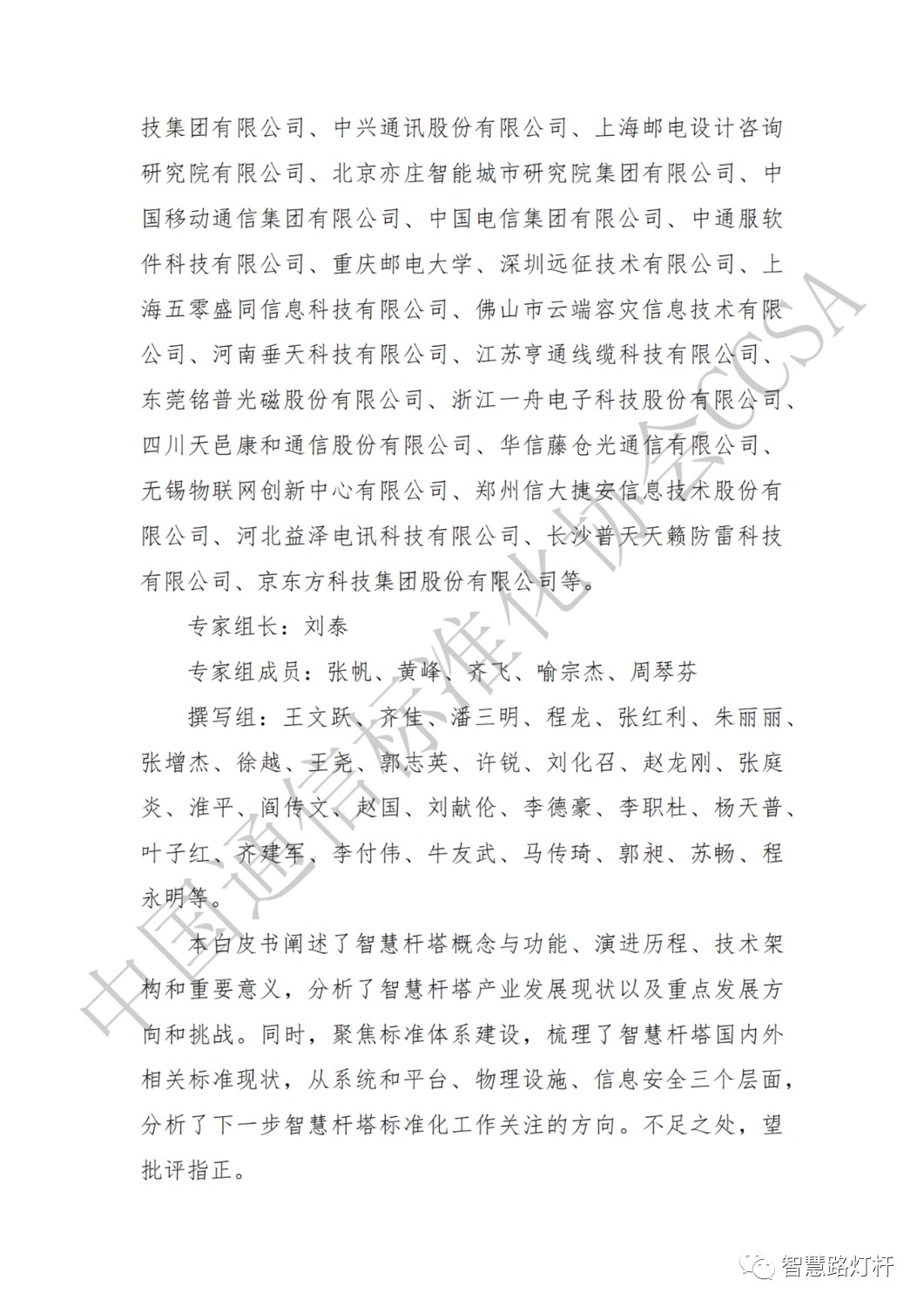 免费下载 | 智慧杆塔产业、技术标准研报，附政策盘点
