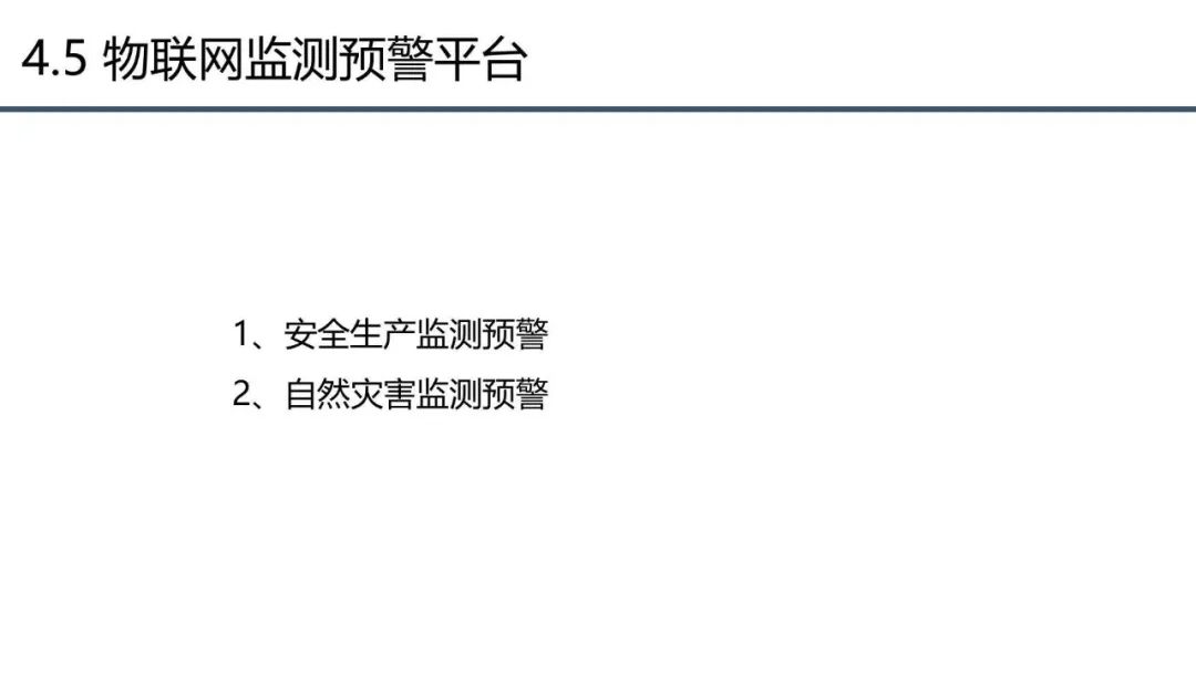 分享 | 应急管理大数据指挥中心解决方案