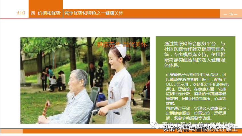 养老型智慧社区，到底有哪些知识点呢？
