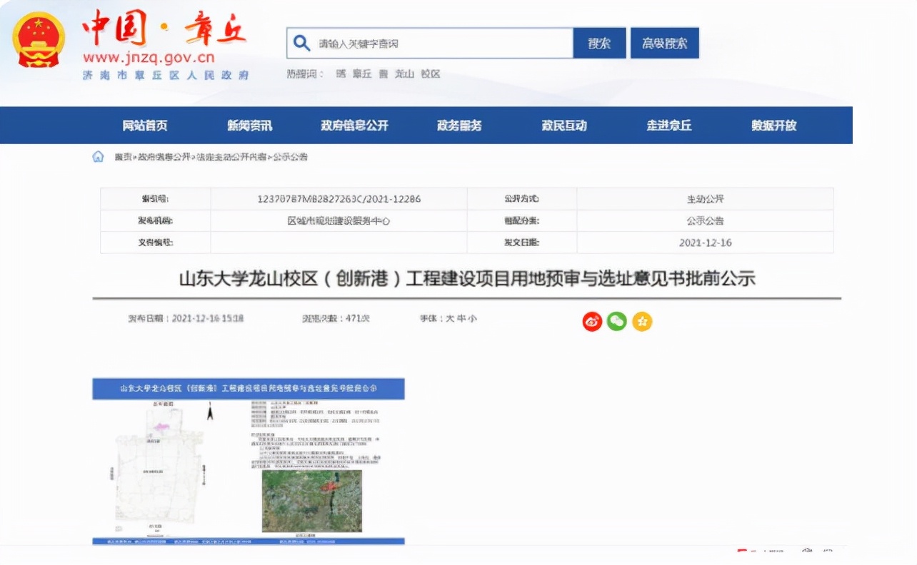 喜讯！山东大学将迎来“豪华”新校区，占地7800亩，位置已公示