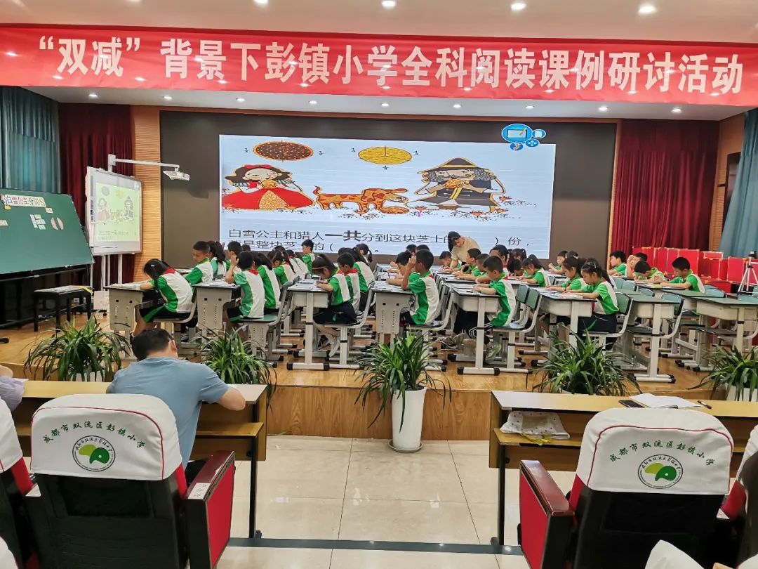 成都市双流区彭镇小学：聚焦课堂，探索全科阅读教学策略
