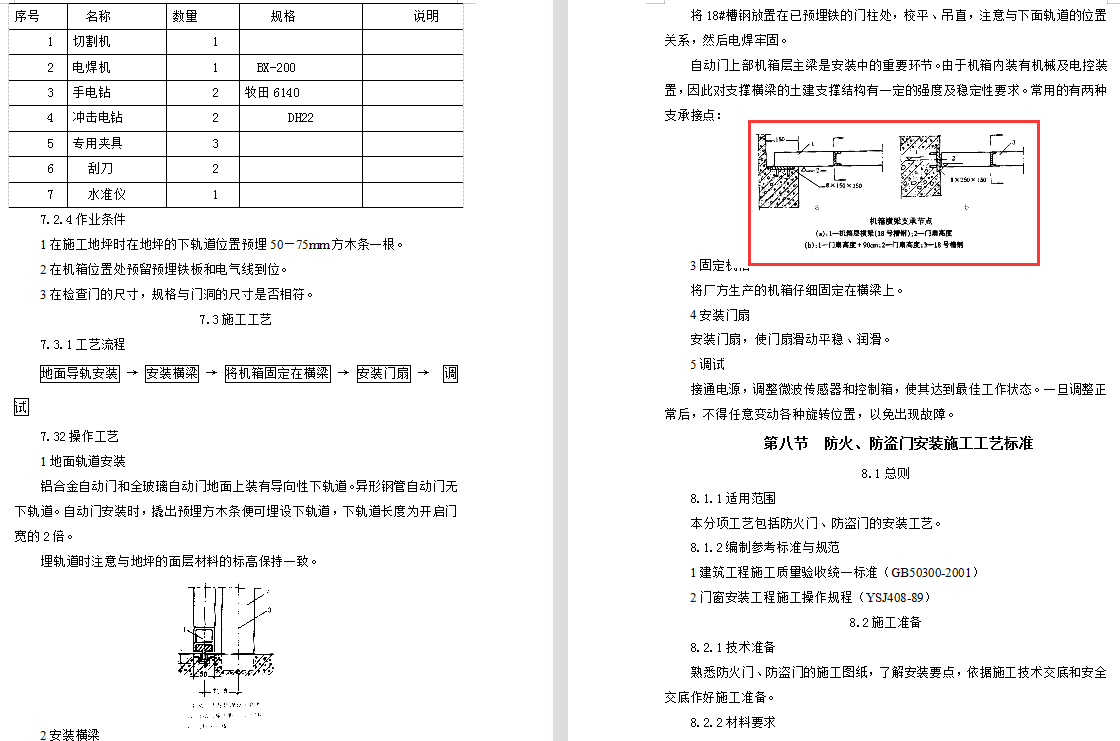 装饰装修工程施工工艺及施工工法汇总，图文结合，丰富具体还实用