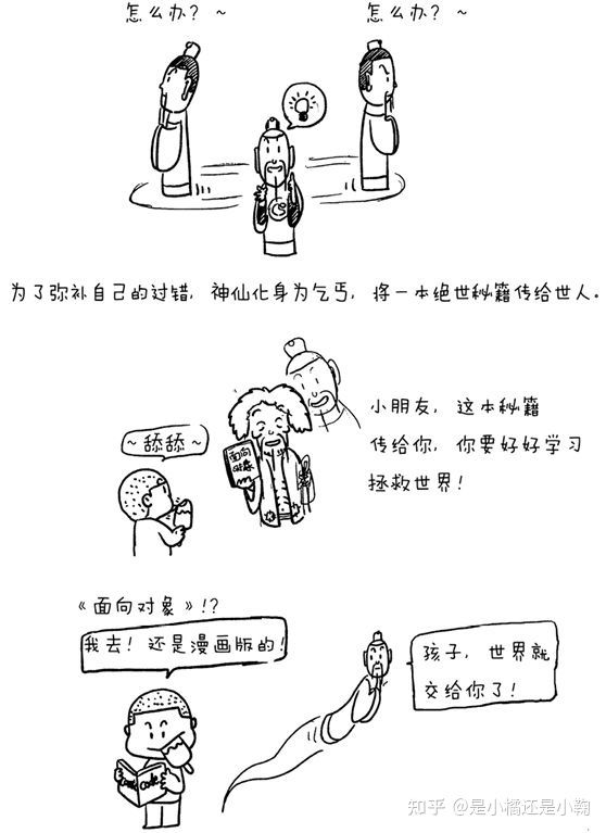 看漫画学Java，这本书带你从青铜成为Java王者