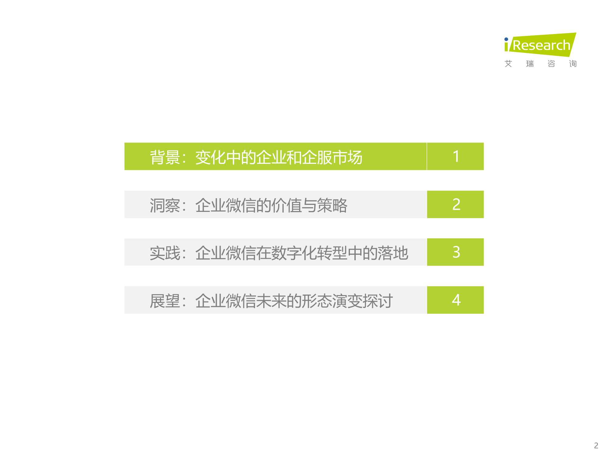 企业微信生态研究报告：连接创造价值