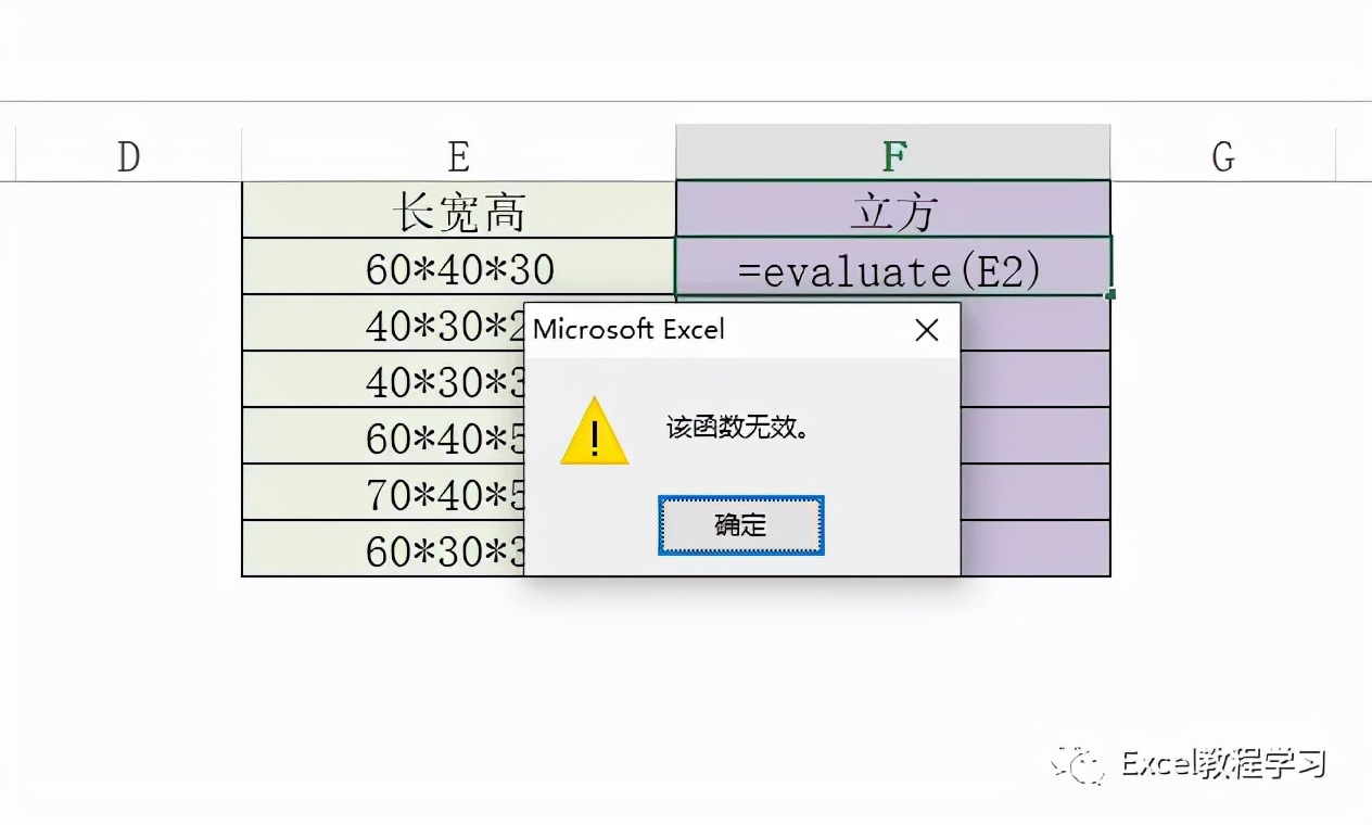 Excel中如何对文本算式进行求值-excel中如何对文本算式进行求值的方法