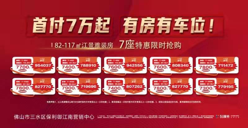 「保利御江南」尊享广佛核芯美宅！单价7字头起，总价低至57万