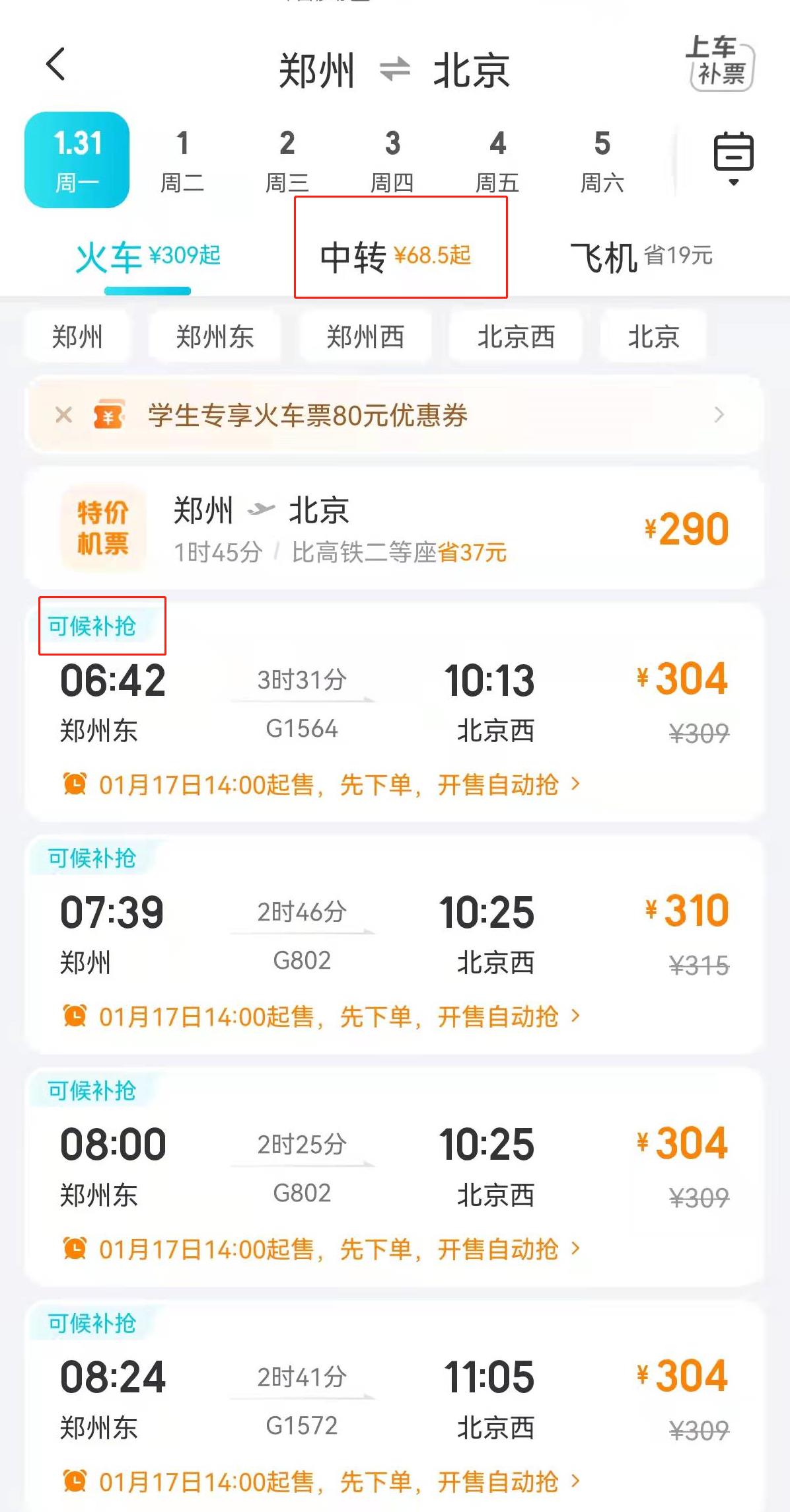在线买火车票,在线买火车票如何取票