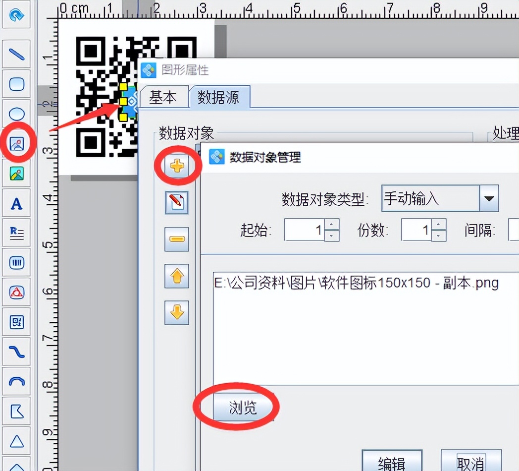 可变二维码打印软件中如何在制作好的二维码数据上添加图片