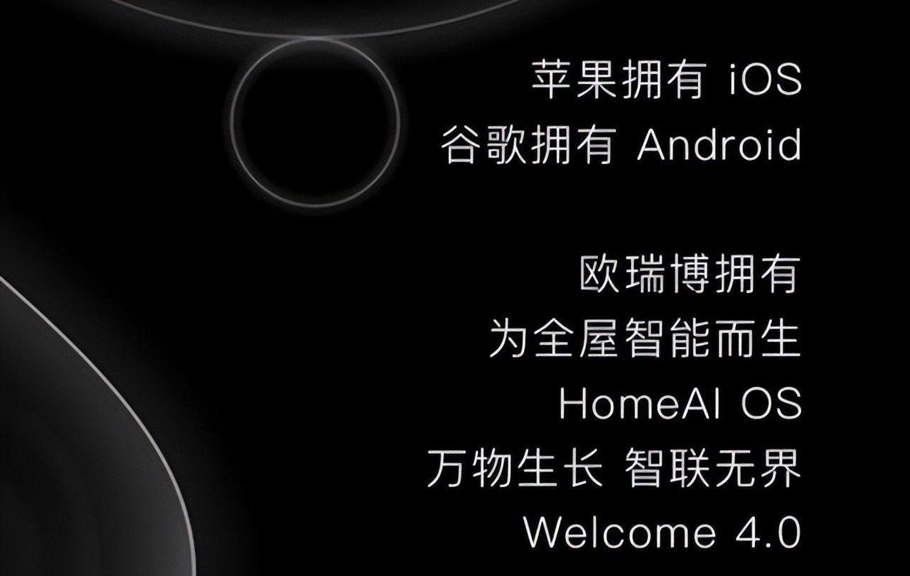 根据海报显示,本次欧瑞博将会发布30 新品,并且将科技与美学设计完美