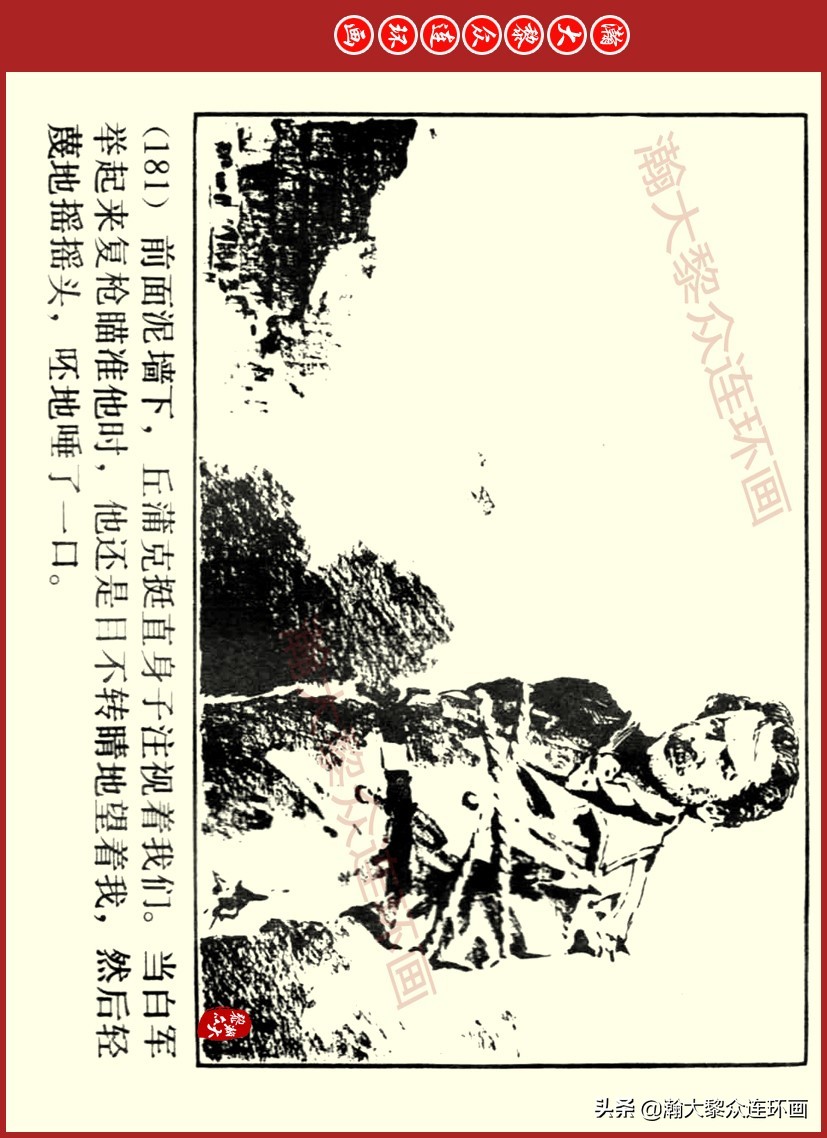 瀚大黎众｜上人美版前苏联自传文学连环画《学校》吴瑞龙绘画