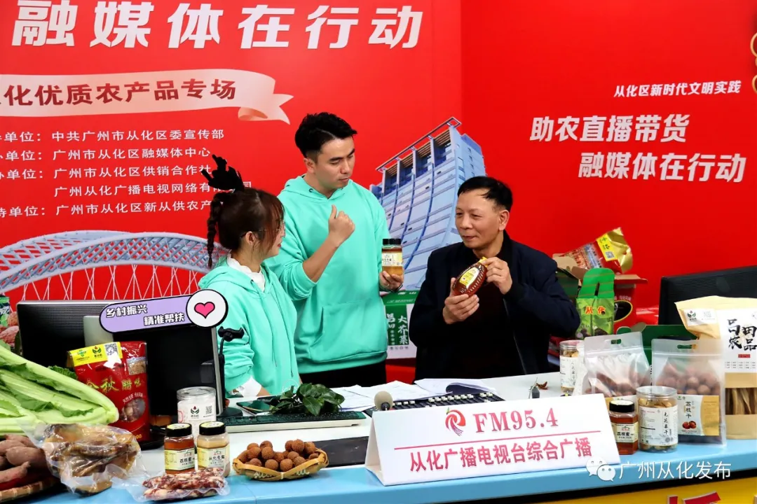 广州从化:融媒体直播“带货”,奏响“扶农助农”爱心曲