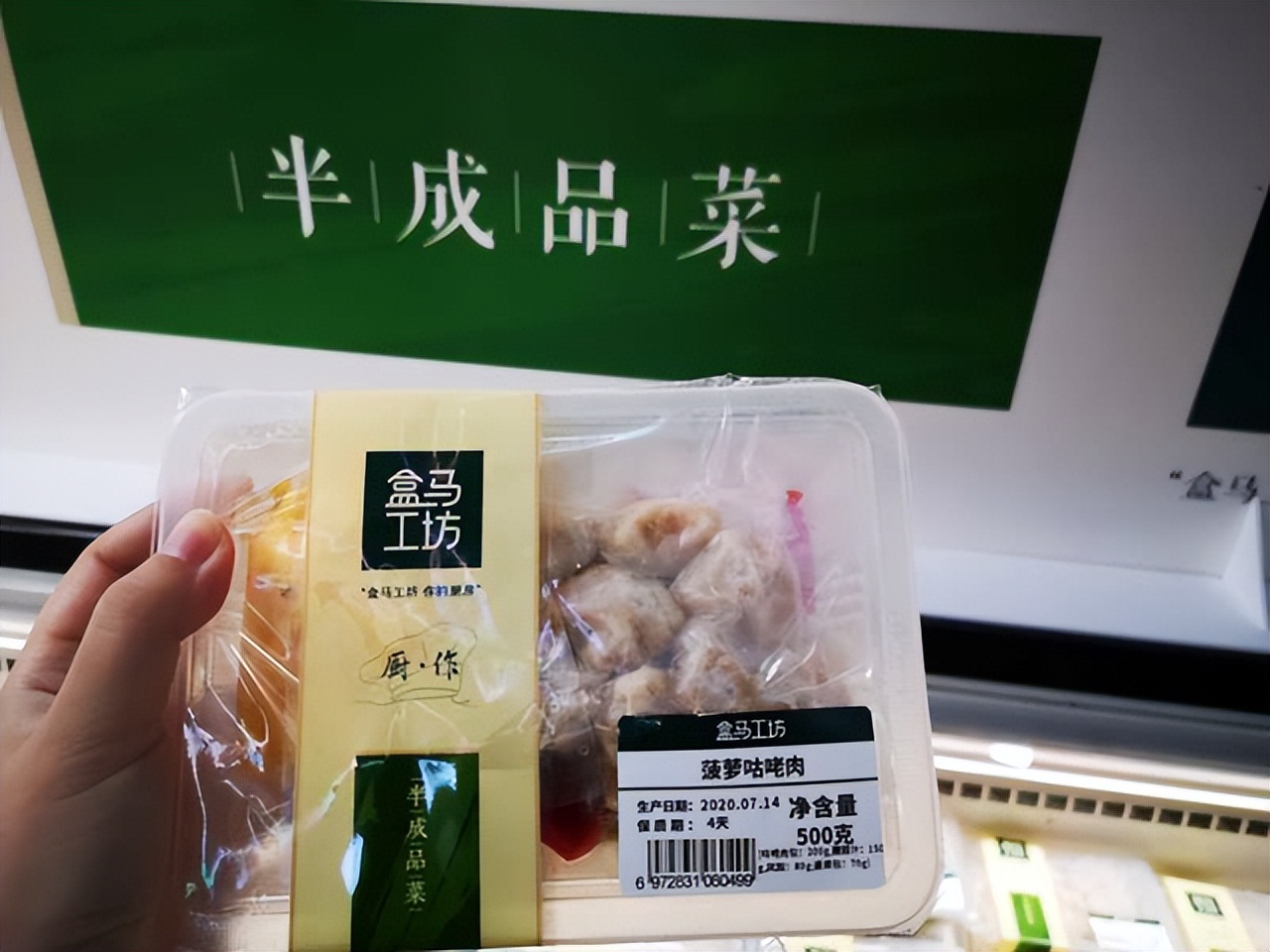 来源:中国商报盒马看到了冷藏短保品类,供应链上下游方面的潜力.