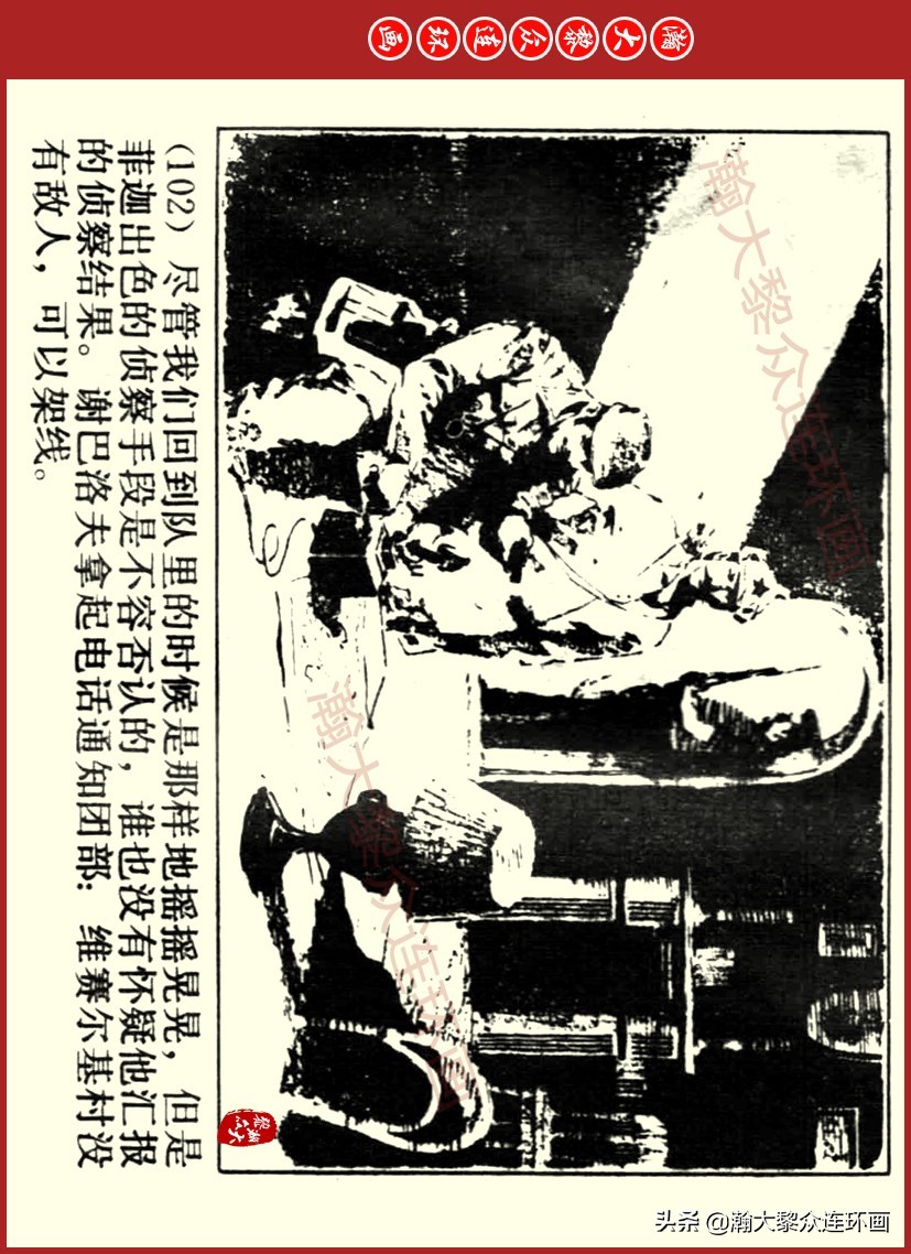 瀚大黎众｜上人美版前苏联自传文学连环画《学校》吴瑞龙绘画