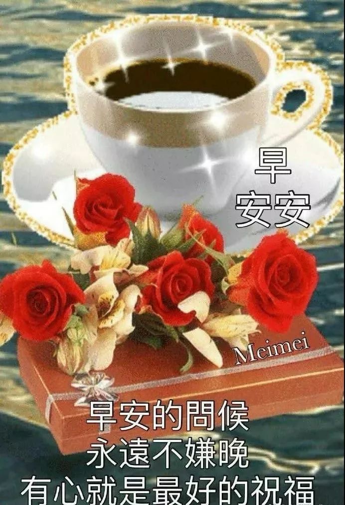早上好祝福动态表情图片大全 愿你开心笑，多笑身体好图片