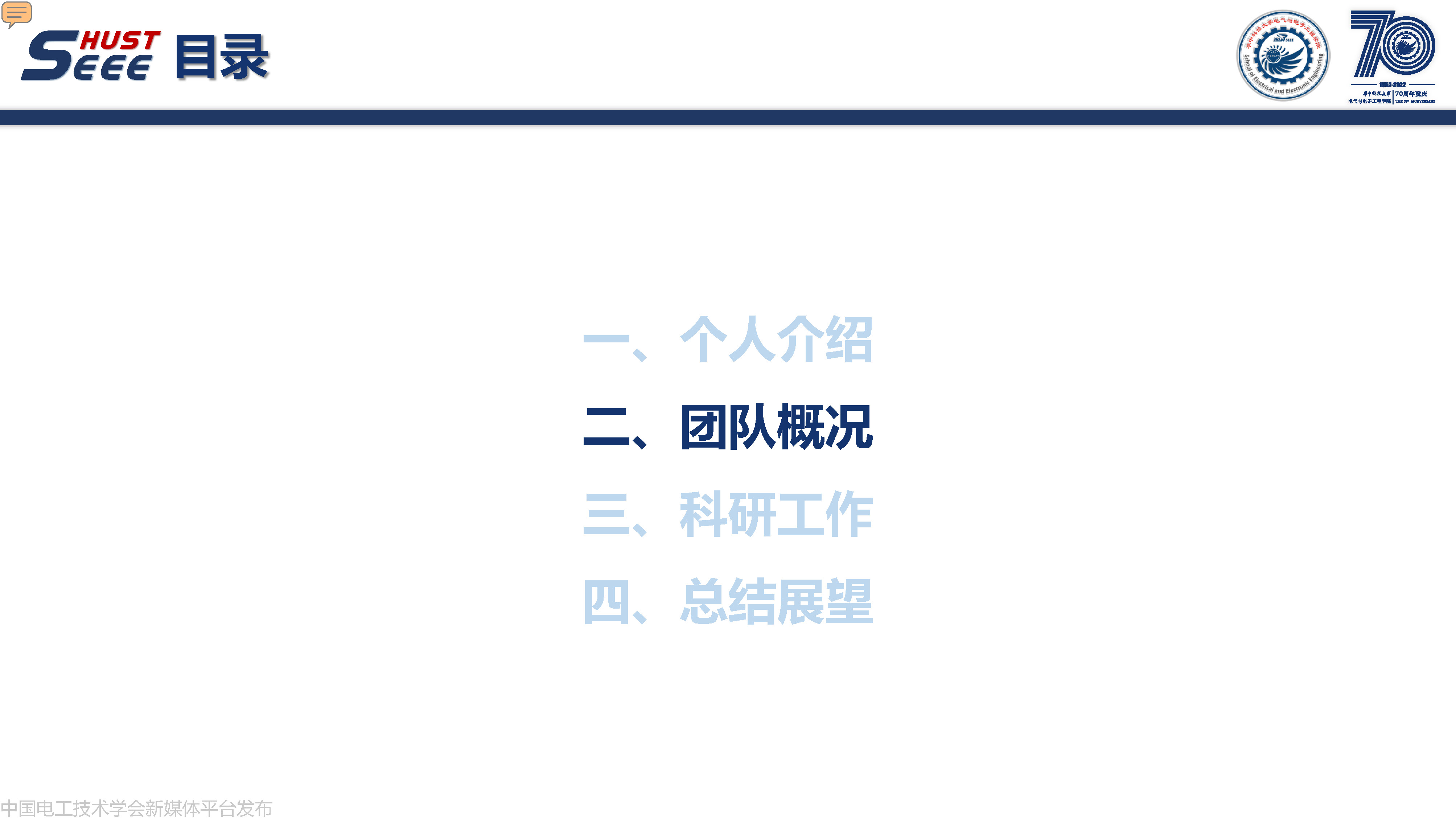 华中科技大学副研究员何成:计算智能在电力系统中的研究与应用
