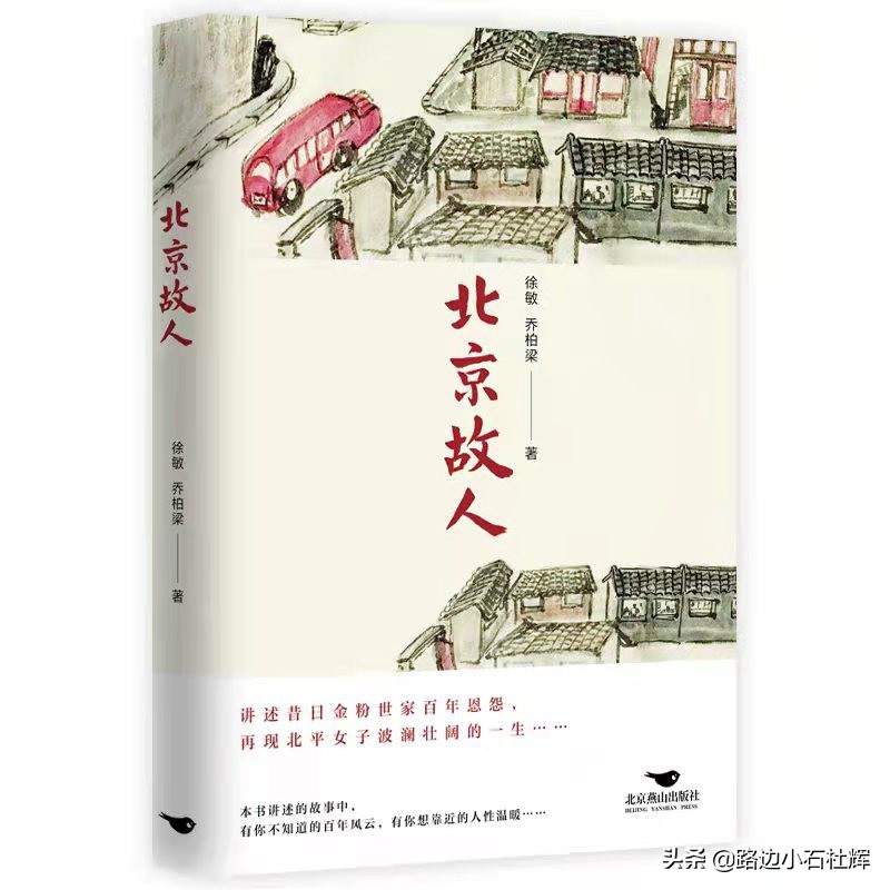 《北京故人》——故事里的故事，我们每个人的活着