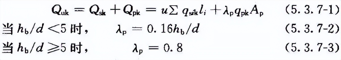 《建筑桩基技术规范》JGJ 94-2008（1-5）