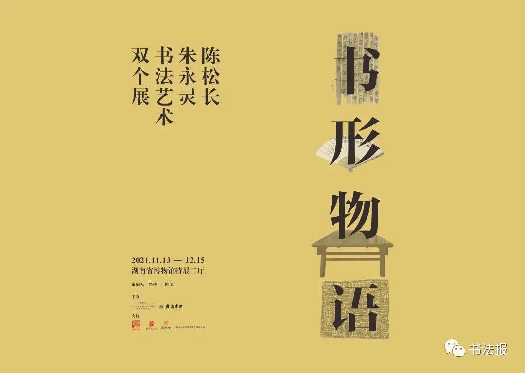 重磅！2021书坛年终盘点，你错过的都在这里......
