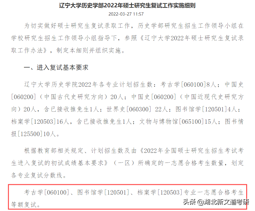 考研人请注意！这20多所院校过线即录取，部分高校常年招不满