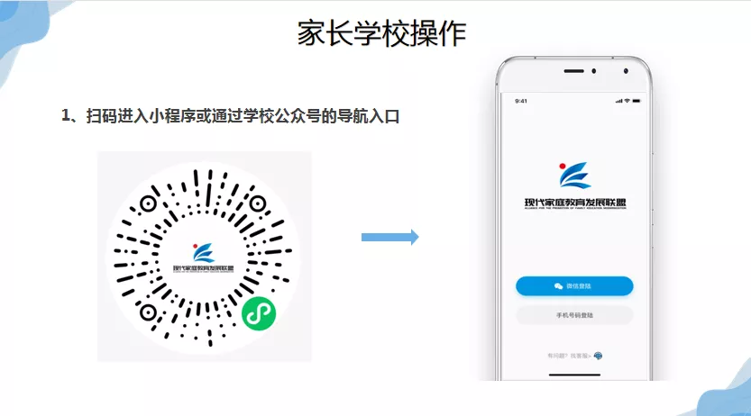 家校共育 携手前行——棠湖小学线上家长学校管理系统介绍