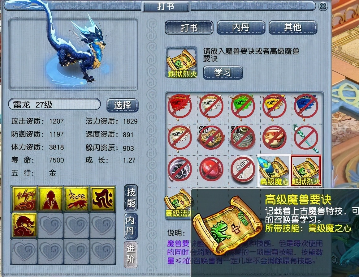 梦幻西游:测试勇气的召唤兽,黄金玩家能打1本,王者能打3本