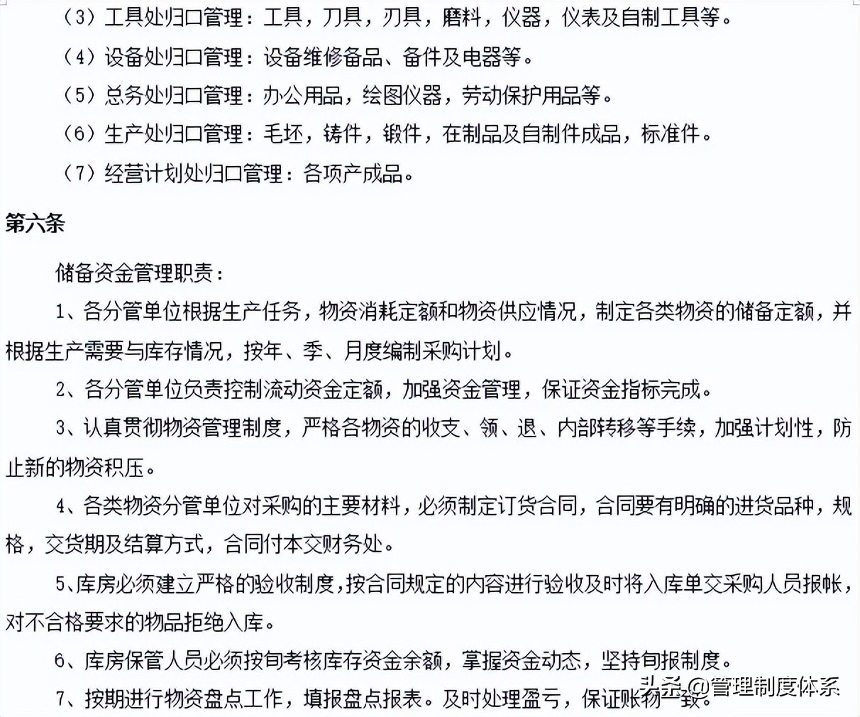 生产企业管理制度大全（205页）