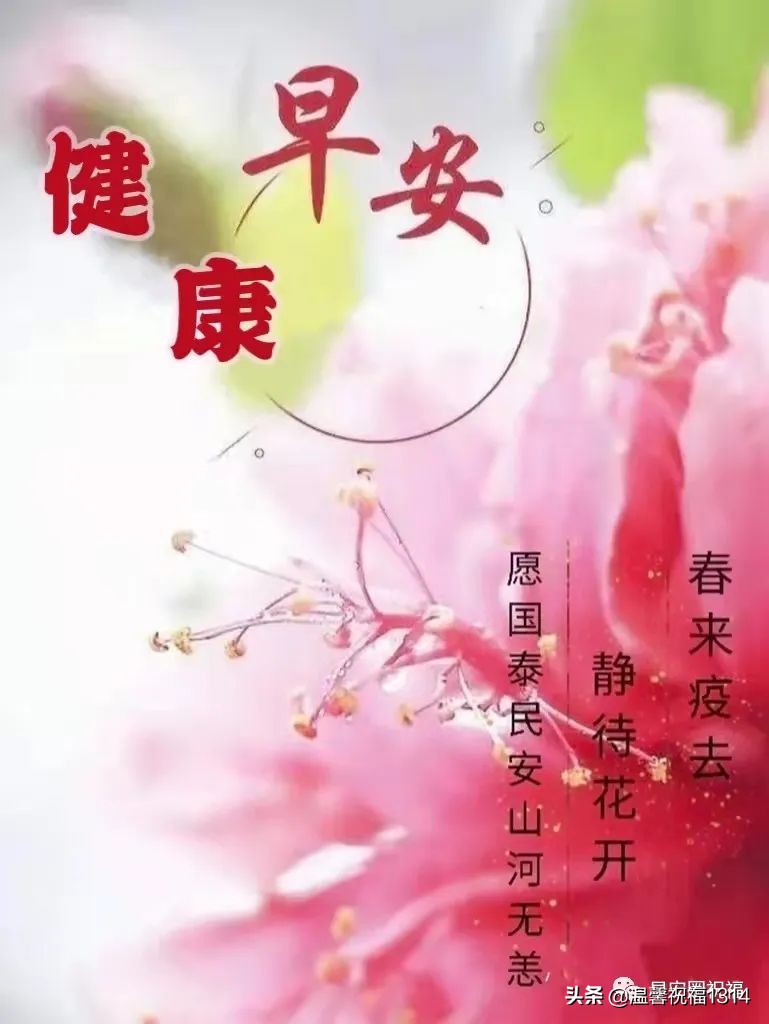 3月29日周二早安祝福语，愿你晨起有幸福，梦里有微笑。朋友,早安