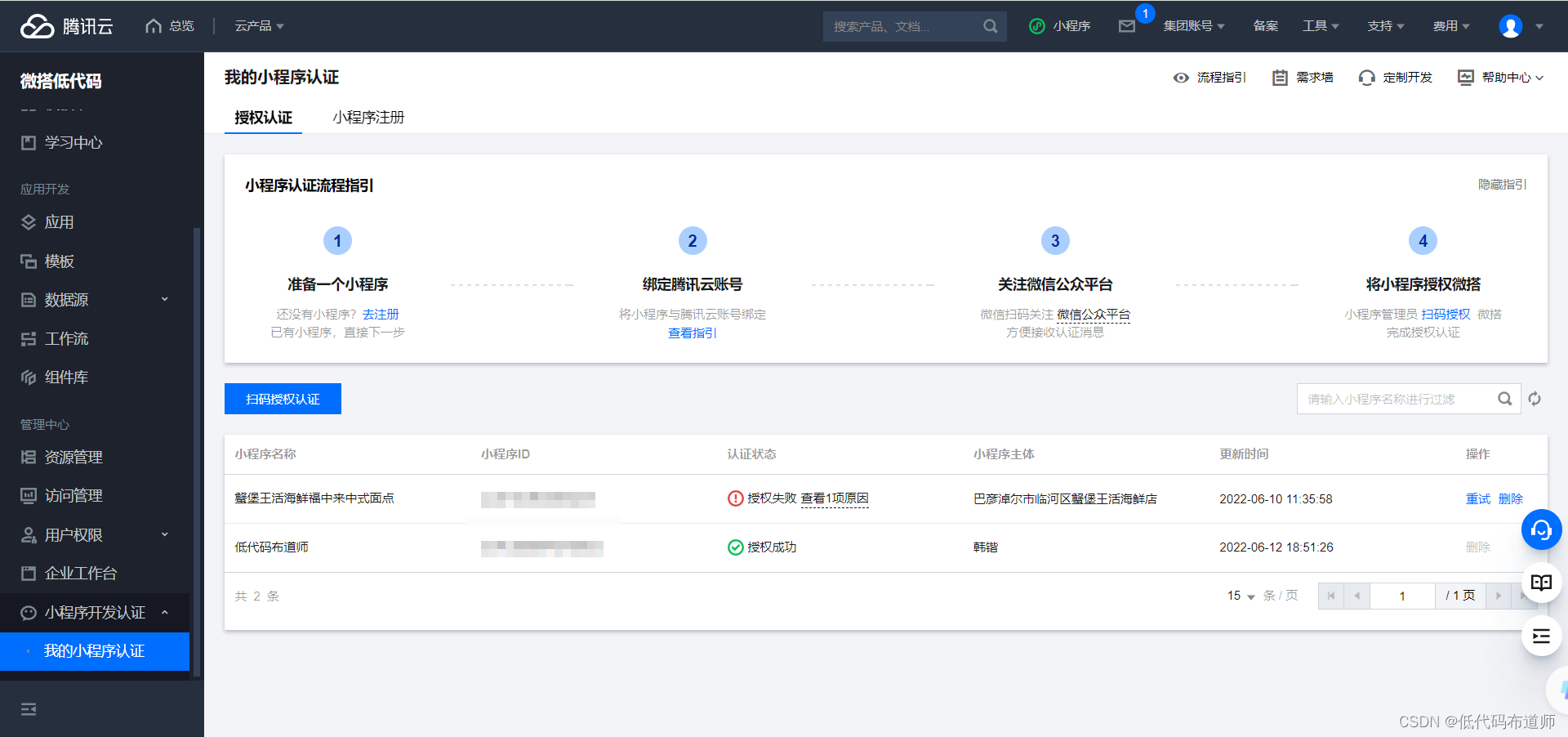 利用低代码从0到1开发一款小程序