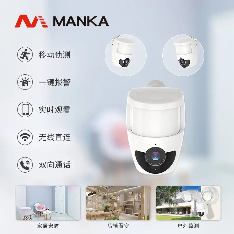 守护，无处不在！「漫卡物联」智能安防摄像头解决方案