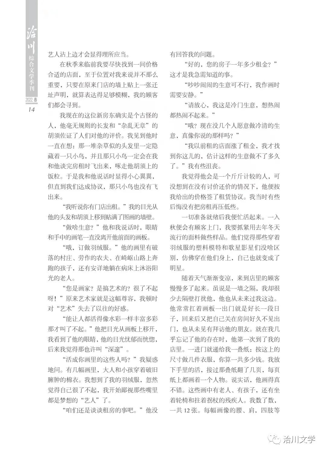 《洽川》（2022年春季號(hào)）