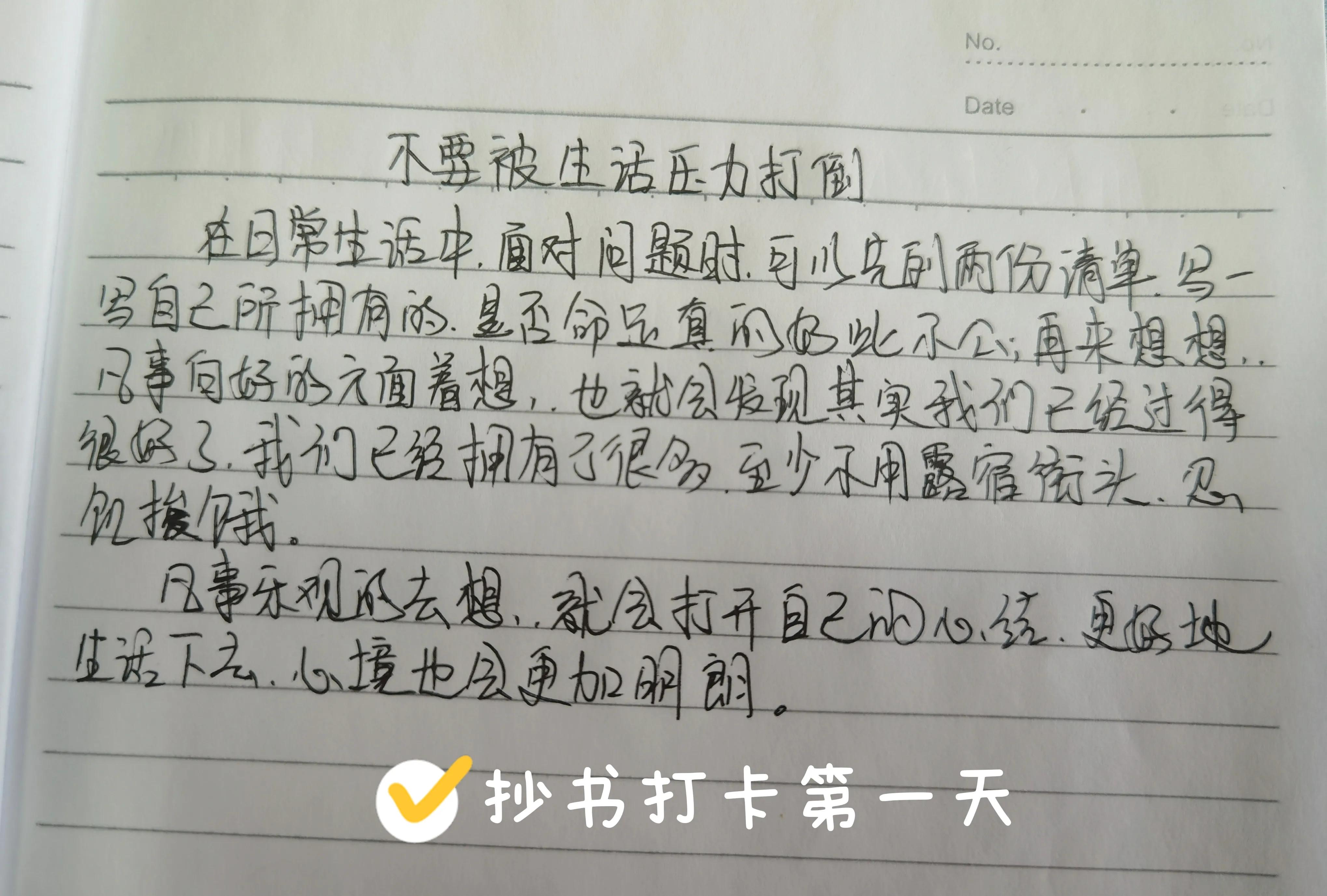 不要被生活压力打倒，任何困难都会被战胜，任何逆境都会过去