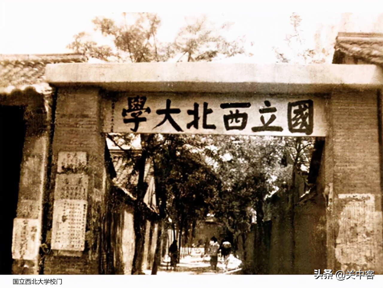 国立西北联合大学的前世今生