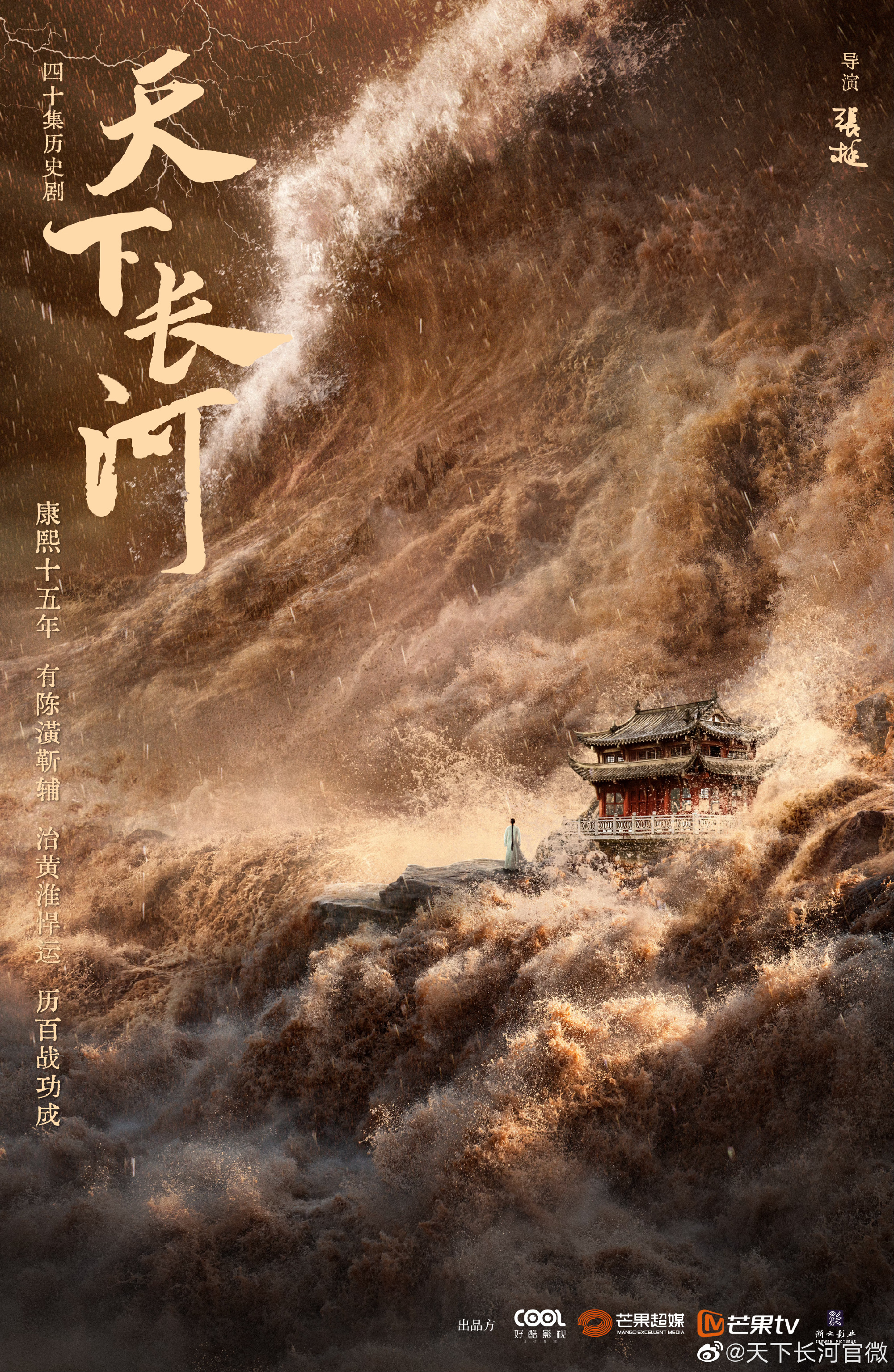罗晋尹昉领衔，黄志忠梁冠华坐镇，历史大剧《天下长河》杀青