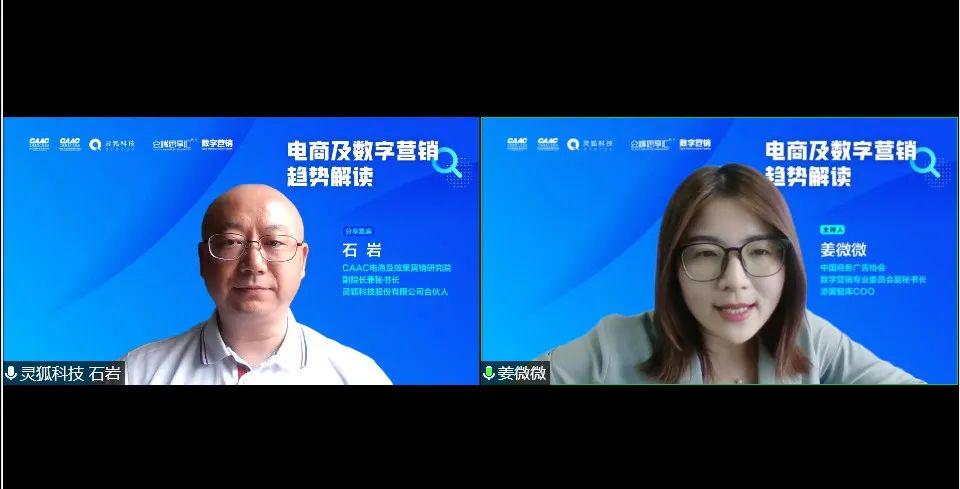 云端思享汇：电商及数字营销趋势解读